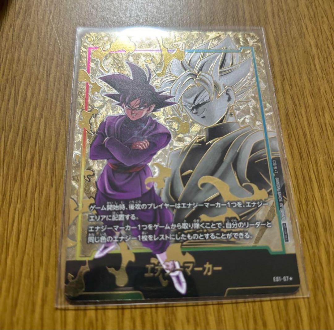 エナジーマーカーセット ゴクウブラック　パラレルほか