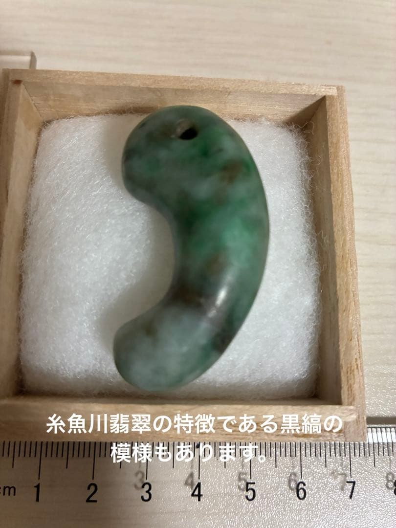 勾玉　糸魚川翡翠　ヒスイ　古墳期　出土品 宝石