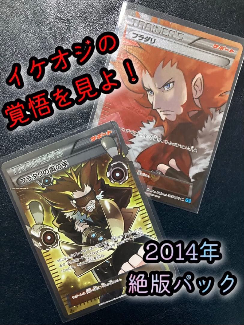 フラダリの奥の手 SR XY4 ファントムゲート 095/088 085/080