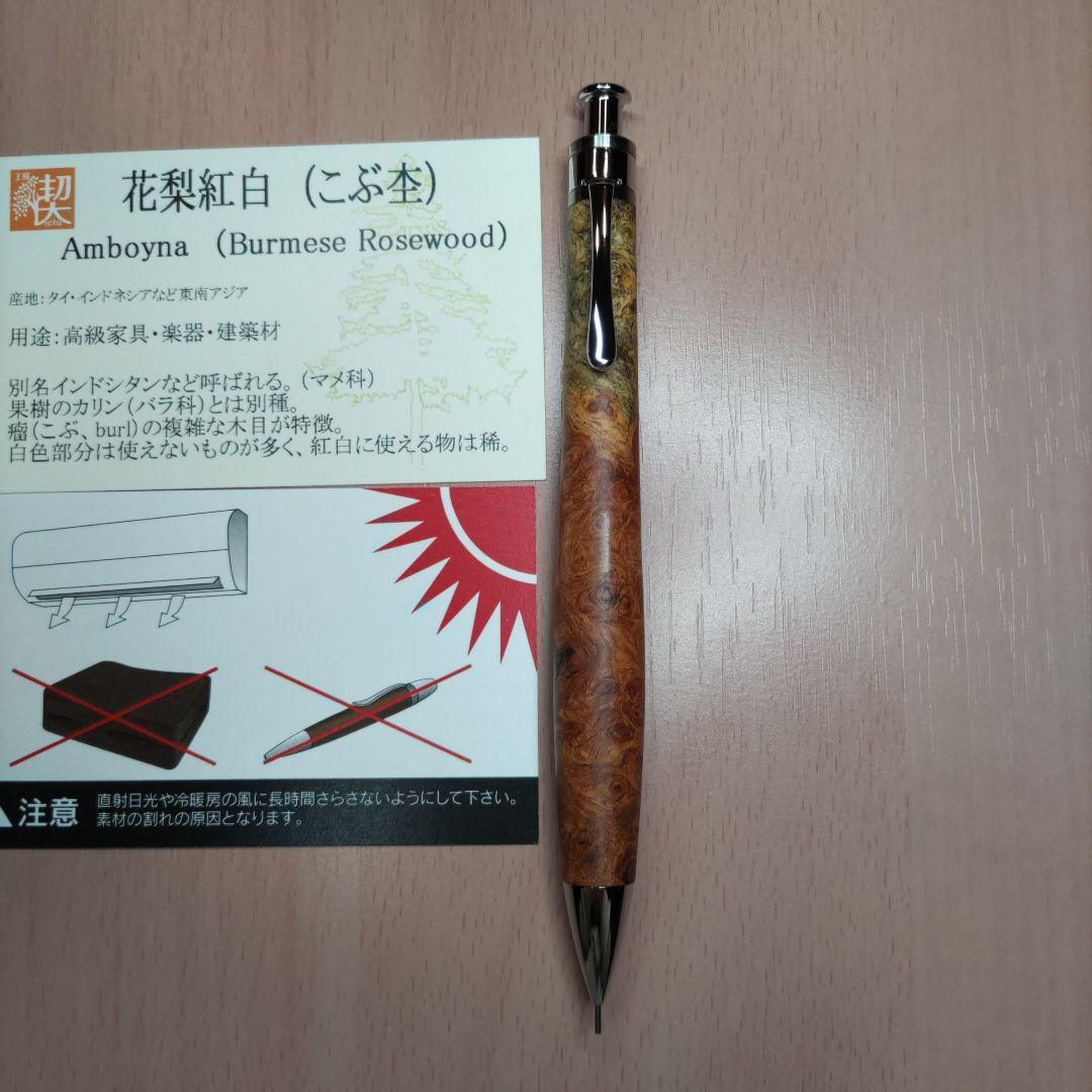 工房 楔 シャープペンシル