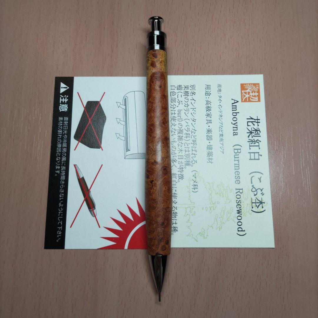 工房 楔 シャープペンシル