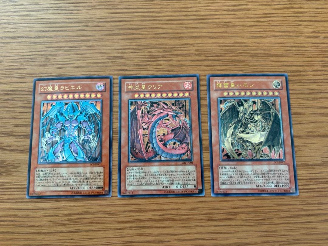 三幻魔セット　レリーフ