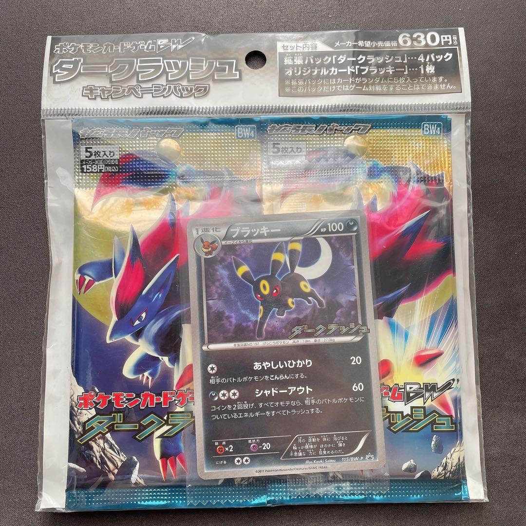 未開封 ダークラッシュ キャンペーンパック ブラッキー ポケモン