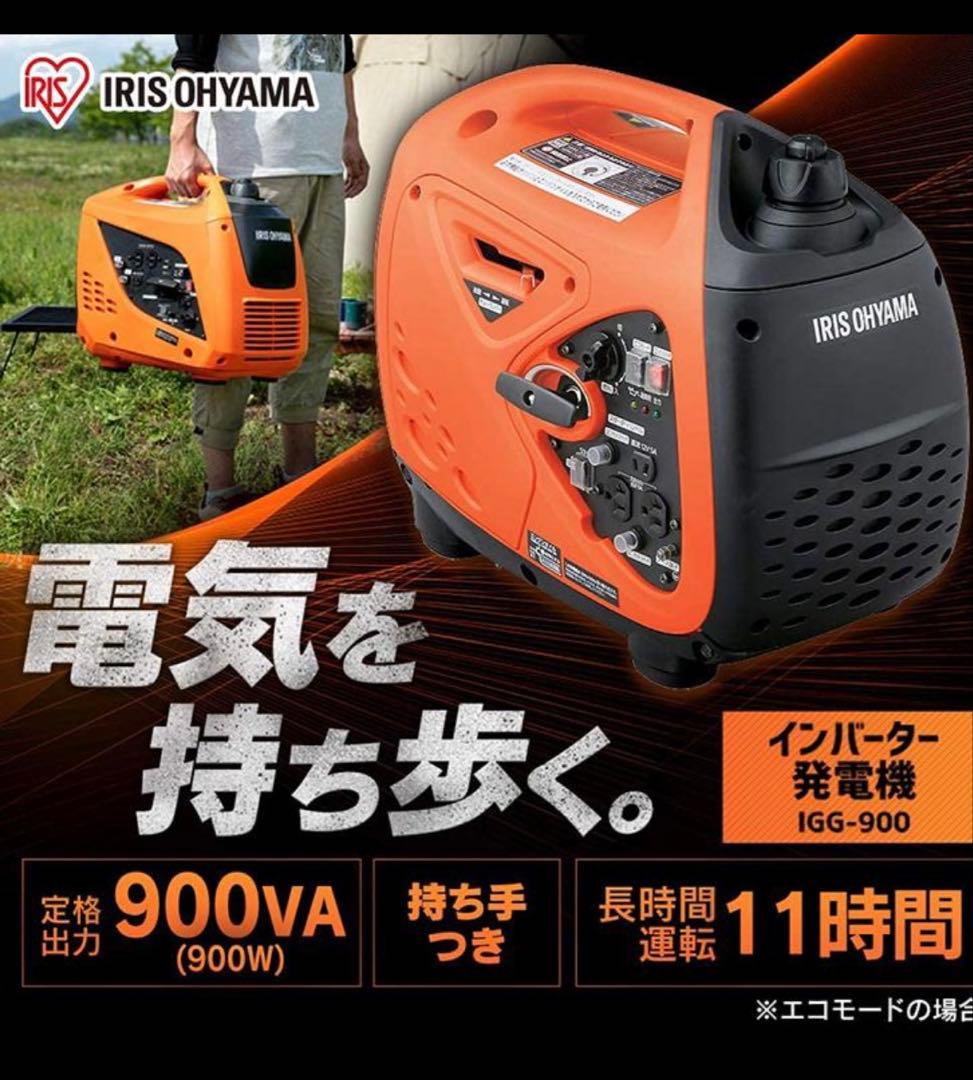⭐️新品未開封⭐️インバーター発電機 メーカー保証受けられます。ラスト2台限定