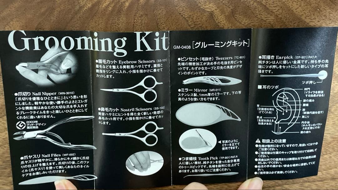 マルト長谷川　グルーミングキット[8点セット]