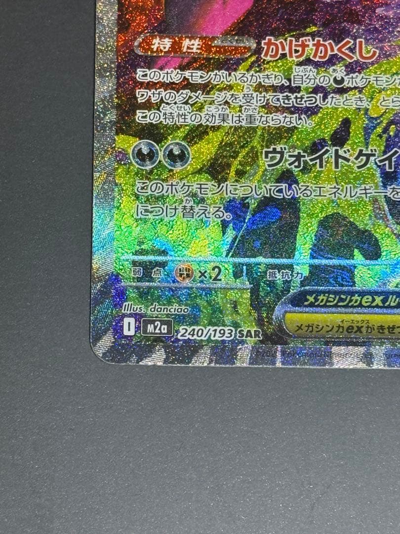 ポケモンハイクラスパック　メガゲンガーex SAR ＋おまけ