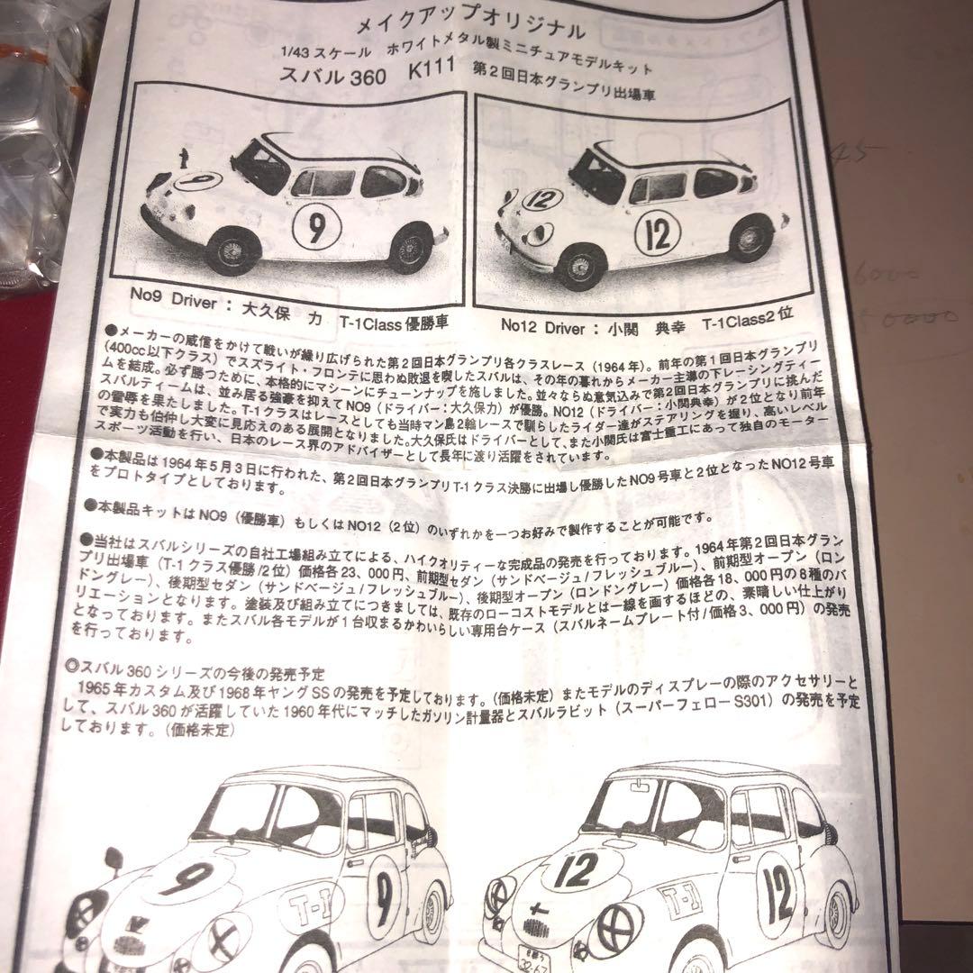 メイクアップ1／43スバル360Ｋ111キット第2回日本GP出場車1964