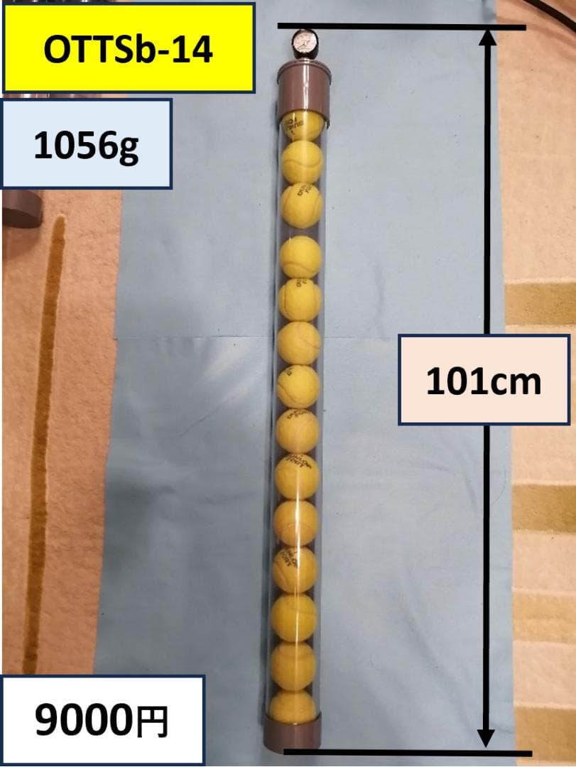 OTTSb-14 （ボール１４個同時再生可能）１２００円お得　世界初商品