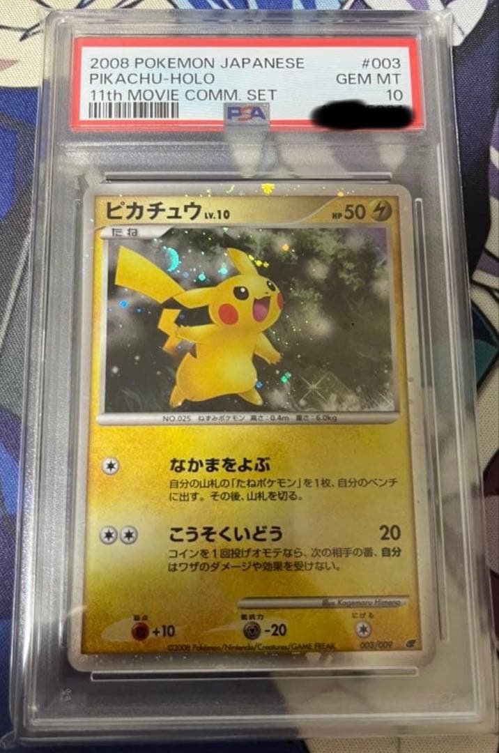 ピカチュウ 映画公開記念プレミアムシート2008 003/009 PSA10