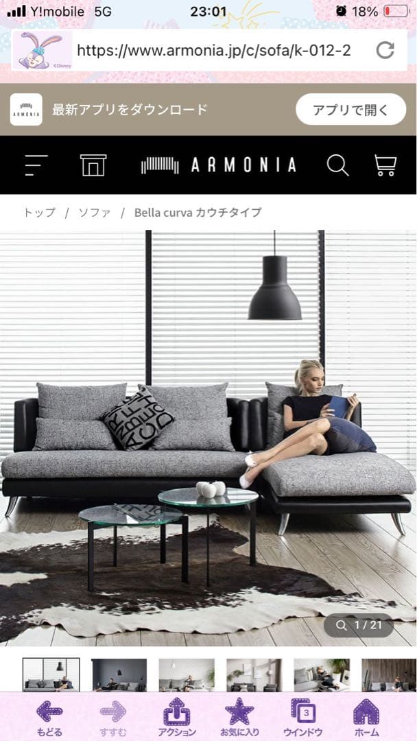 アルモニア　ソファセット　Bella curva カウチタイプ