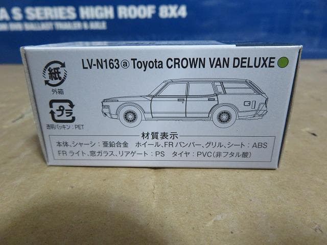 トミカリミテッドヴィンテージNEO クラウン カスタム バン デラックス