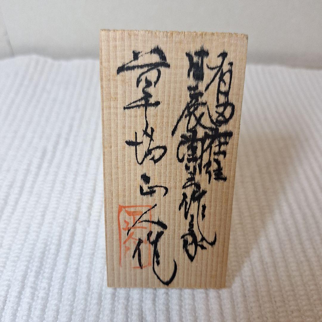 有田焼　草場正人作　染付大皿　日展陶芸作家　箱付　外寸370mm深さ75mm