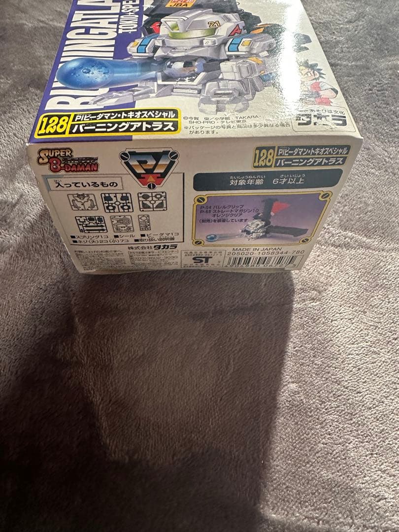 ビーダマン　バーニングアトラス