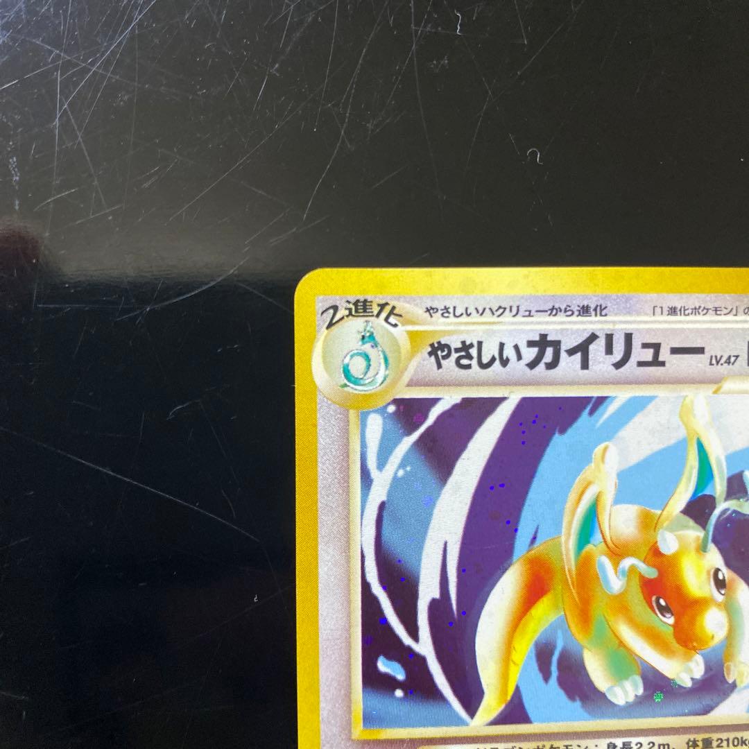 やさしいカイリュー ★ 拡張パック第4弾 闇、そして光へ…