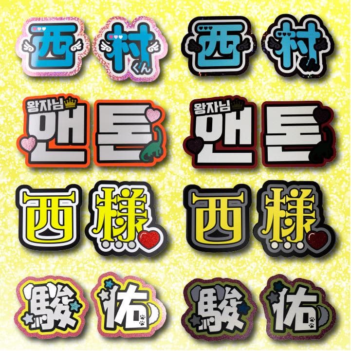 めろのうちわ屋さん♡オーダーサンプル集⑥ 名前 文字 ハングル ボード連結 反射