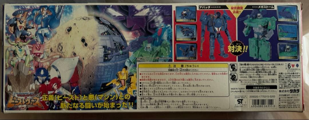 トランスフォーマー　ビーストウォーズ　大砲の対決　アパッチvsメガストーム