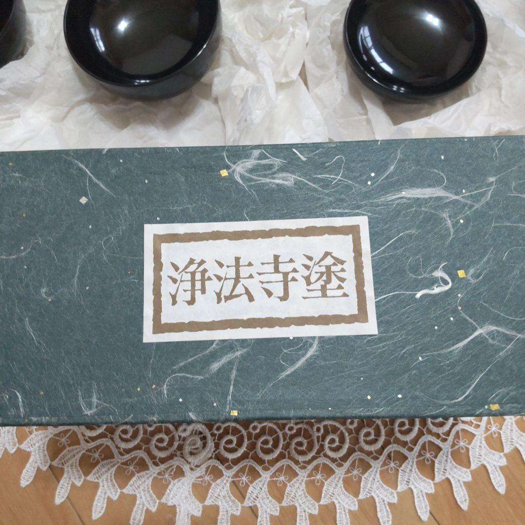 浄法寺塗　うるみ工芸　漆器 黒色椀 ５個セット 蓋付き　伝統工芸　新品未使用