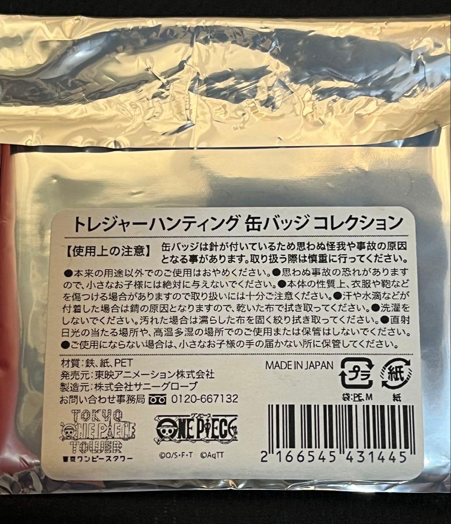 ワンピースタワー 限定 トレジャーハンティング 缶バッジ コンプセット 輩 レア