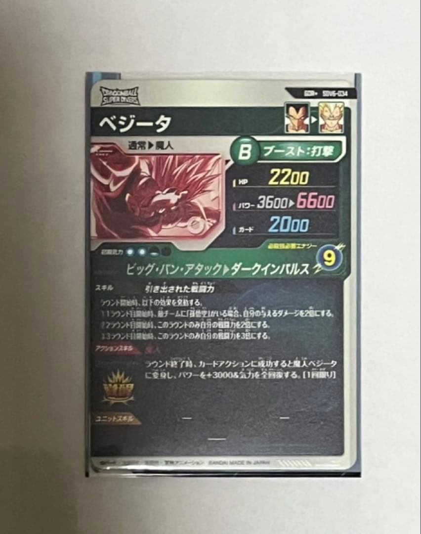 ベジータ　ゴッドレア　パラレル