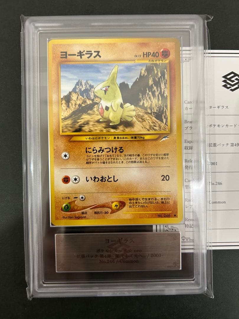 【ARS10】世界に1枚 ヨーギラス 旧裏 ネオ 鑑定書付属 PSA10相当