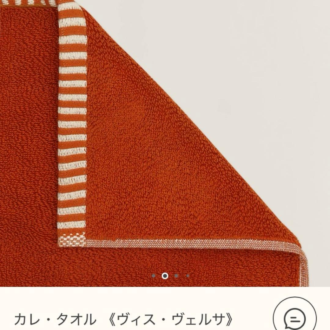 【新品未使用】HERMES エルメス　カレ・タオル ヴィス・ヴェルサ　テラコッタ