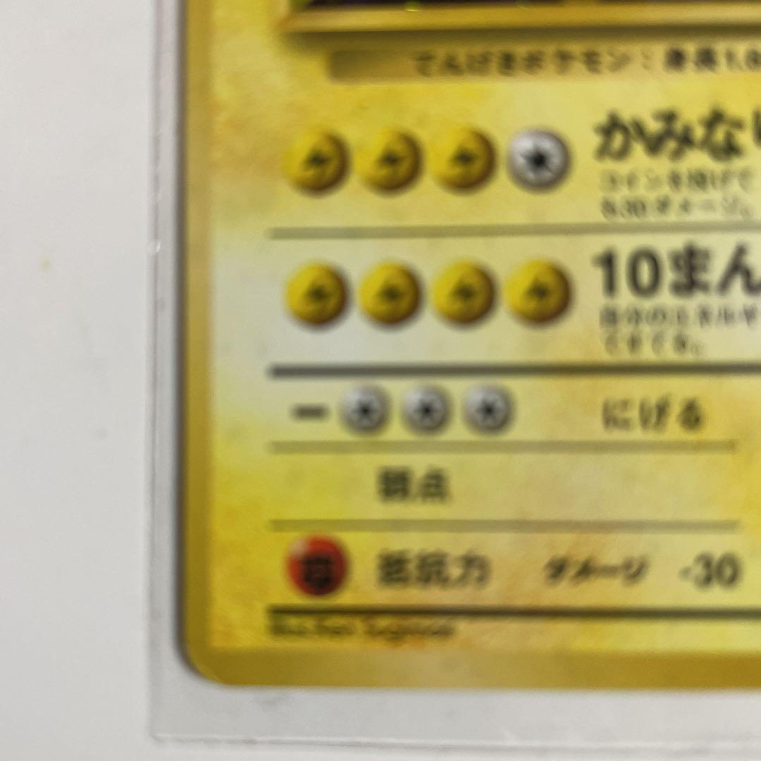 ポケモンカード 旧裏 サンダー　マークなし