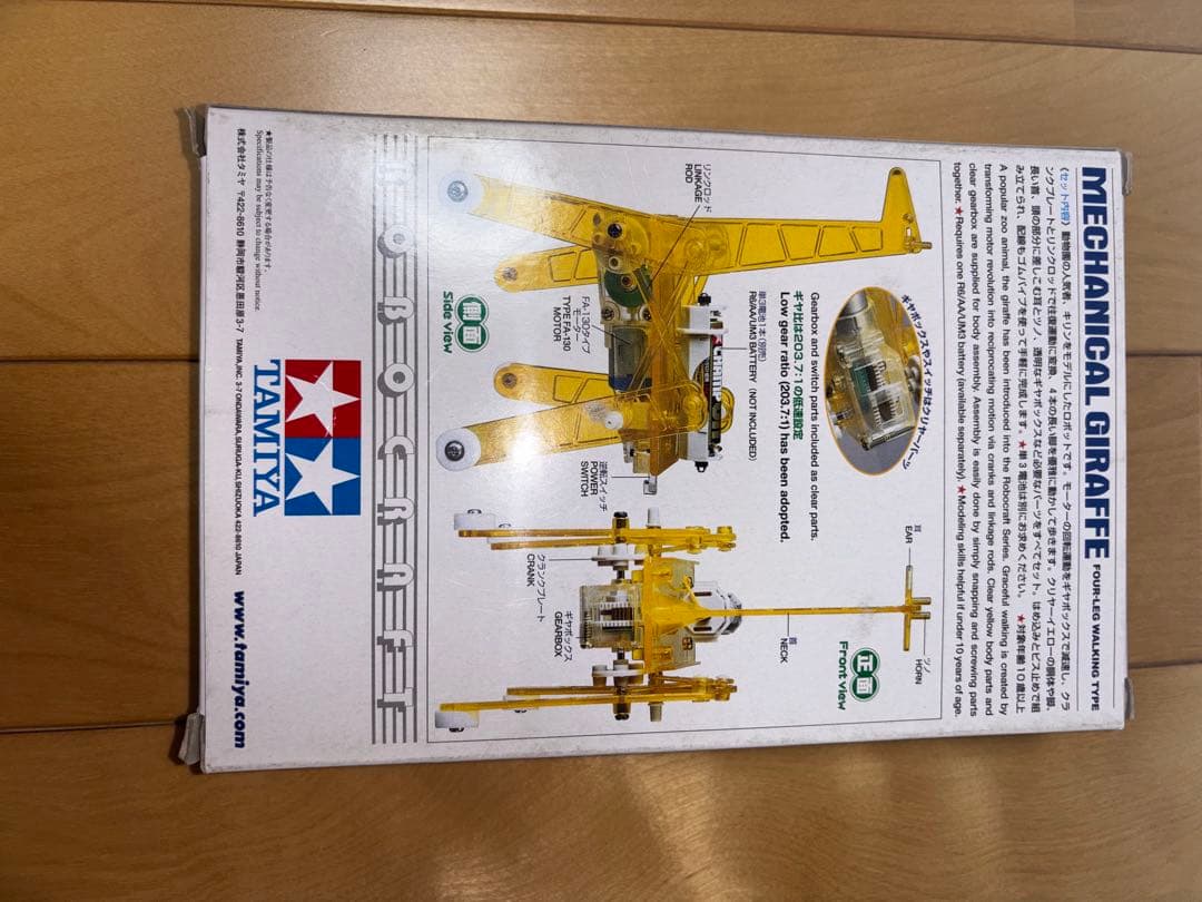 タミヤ　メカニカルクラフトNo.5