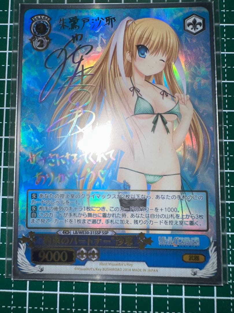 約束のパートナー　沙耶　ssp