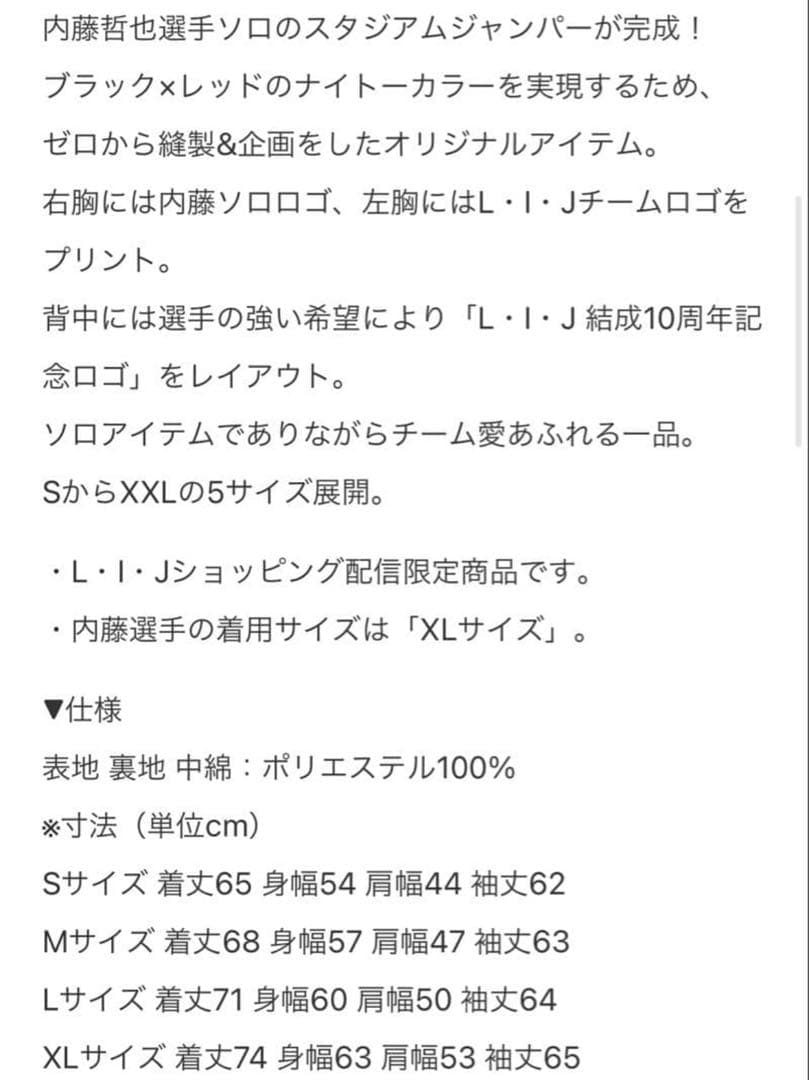 新日本プロレス　内藤哲也　スタジアムジャンパー　2025 XLサイズ 新品未使用