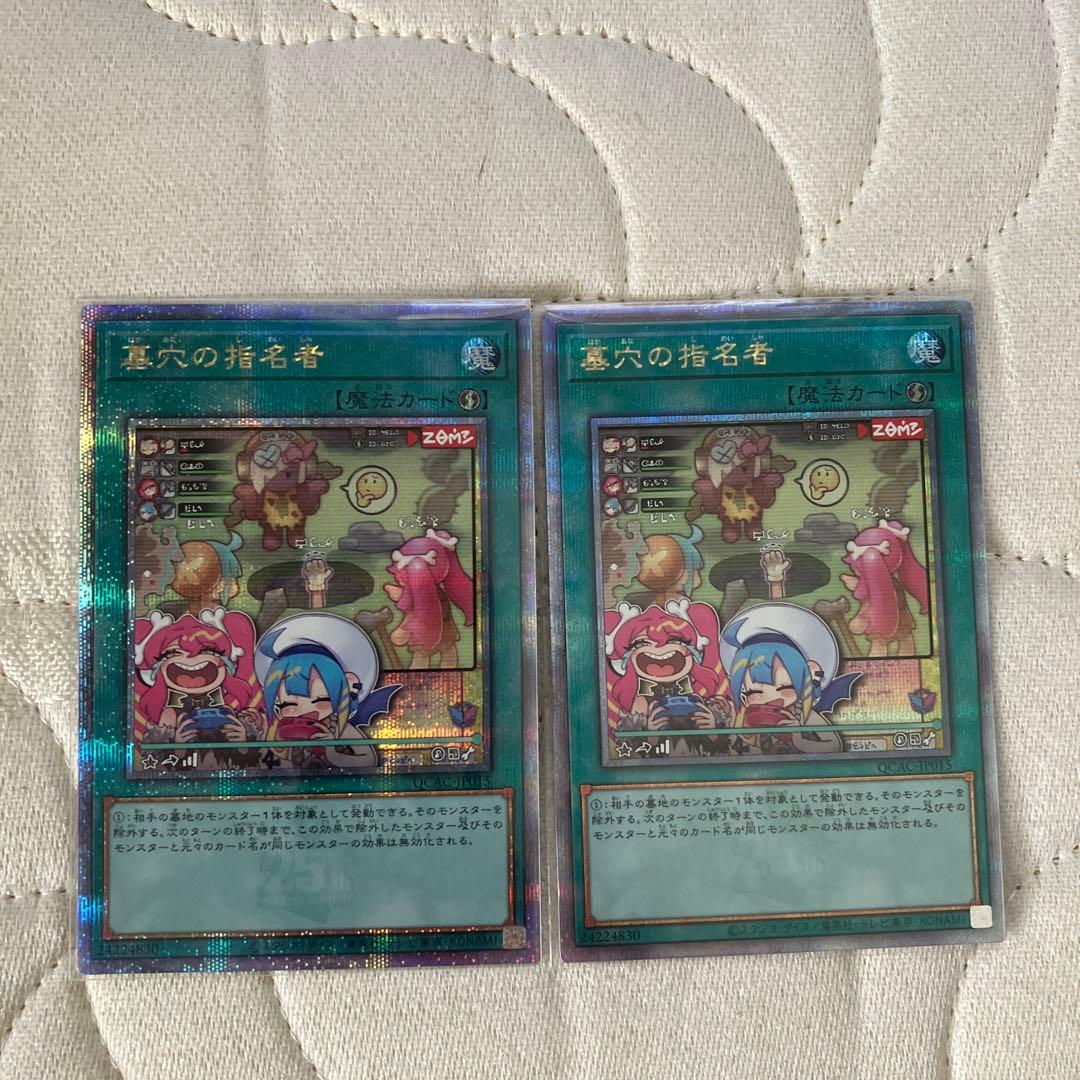 墓穴の指名者 絵違い 25th シークレット クオシク　2枚