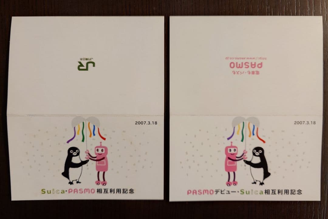 【限定・台紙付】Suica・PASMO 相互利用開始記念 2枚セット