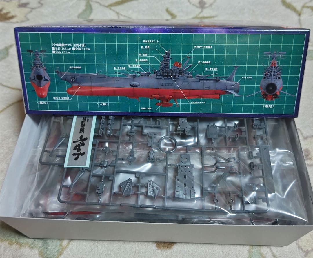 1/700 スケール 宇宙戦艦ヤマトプラモデル