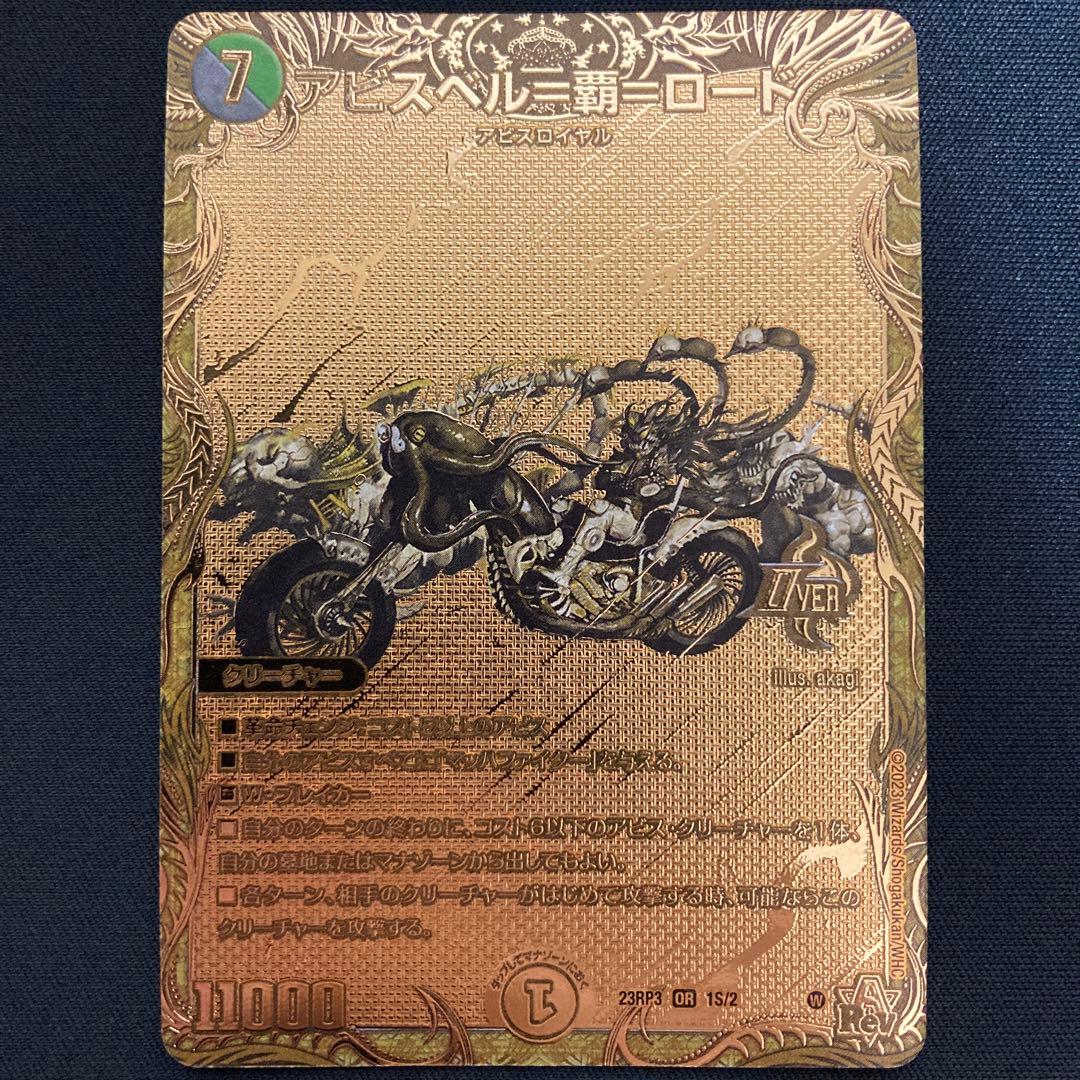アビスベル覇ロード ゴールド 3枚