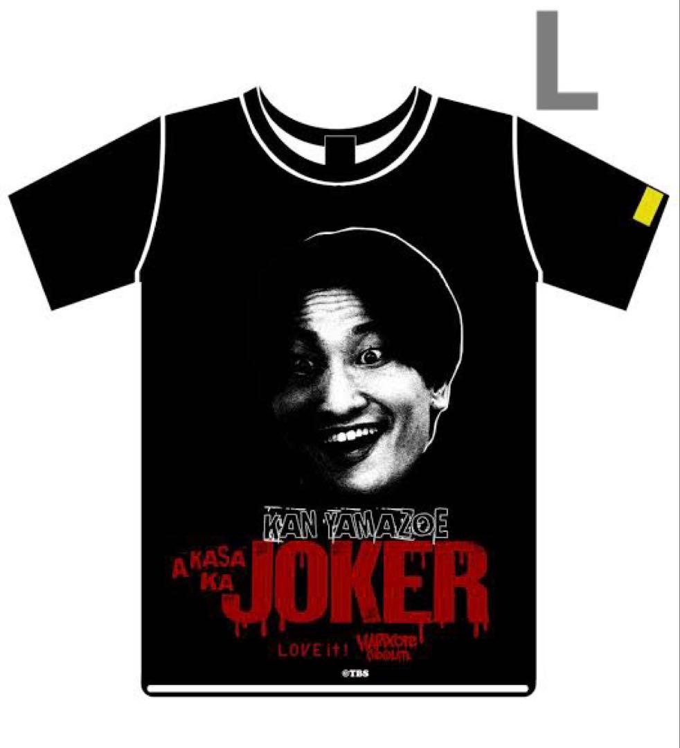 L ラヴィット！ ハードコアチョコレート Tシャツ 山添寛 JOKER
