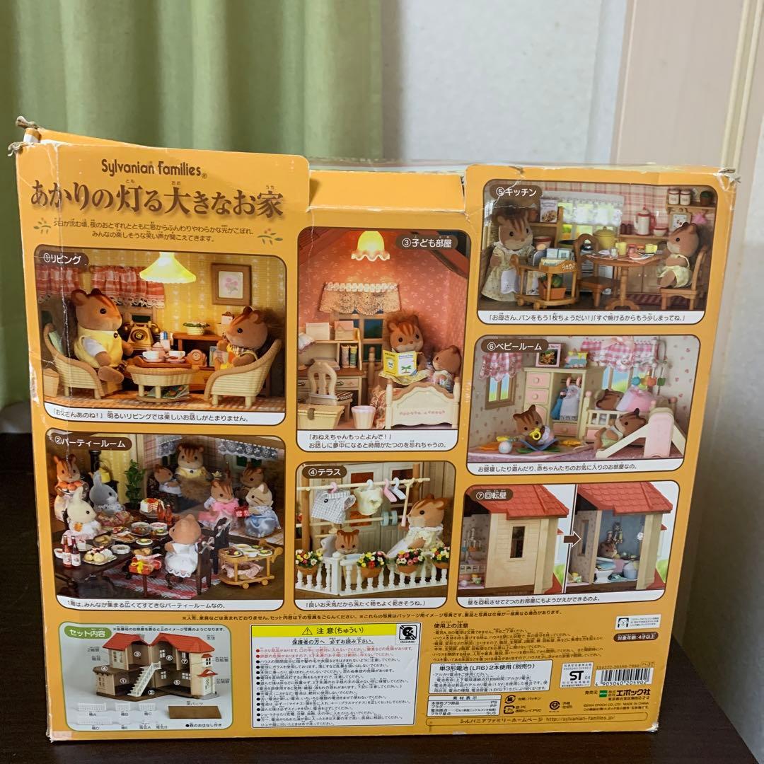 廃盤　シルバニアファミリー　あかりの灯る家　お家➕人形➕小物色々をまとめて！