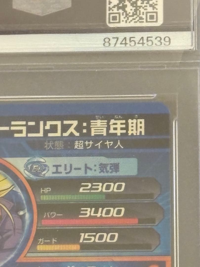 スーパードラゴンボールヒーローズ h1-39 トランクス青年期 psa9