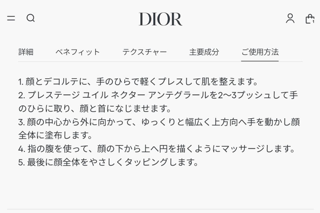 〖3mL×3〗ディオール プレステージ 最高峰 ユイルネクターアンテグラール