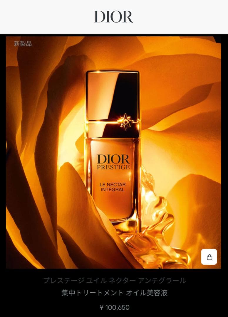 〖3mL×3〗ディオール プレステージ 最高峰 ユイルネクターアンテグラール