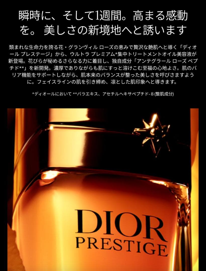 〖3mL×3〗ディオール プレステージ 最高峰 ユイルネクターアンテグラール