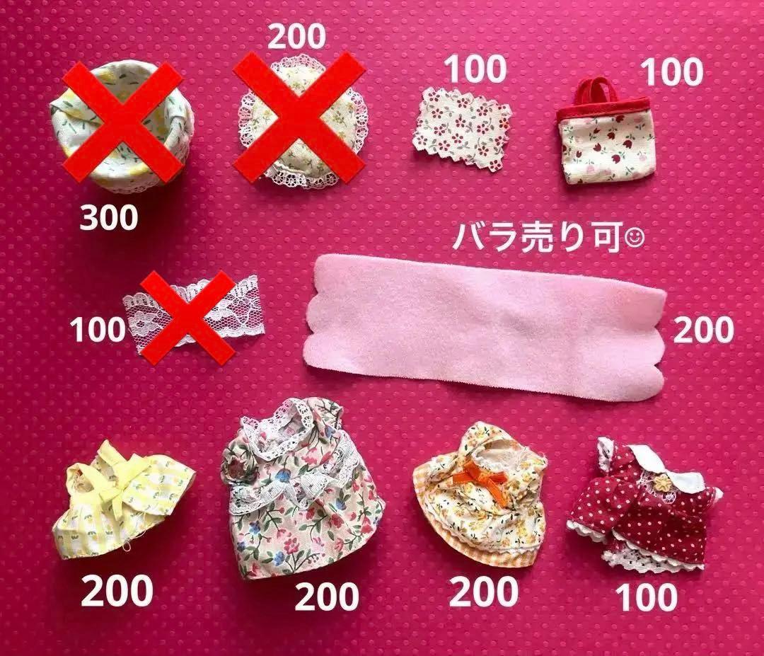 シルバニア　布製小物