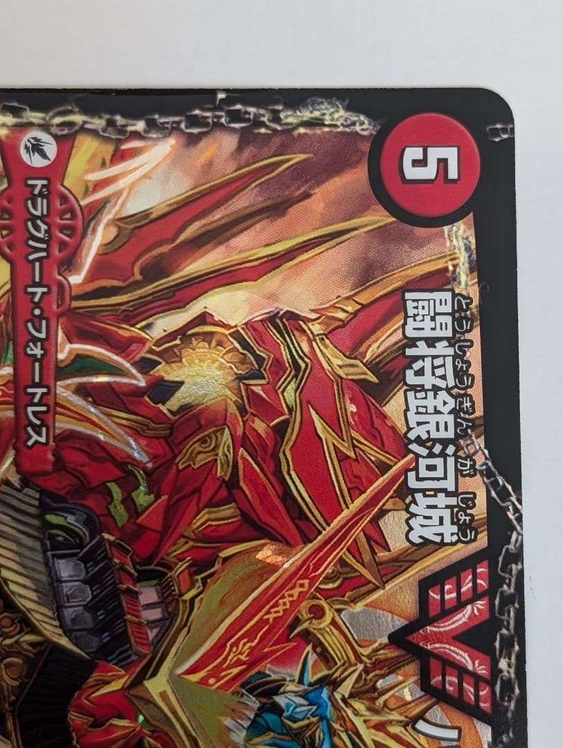 超戦覇龍 ガイNEXT 文字シク