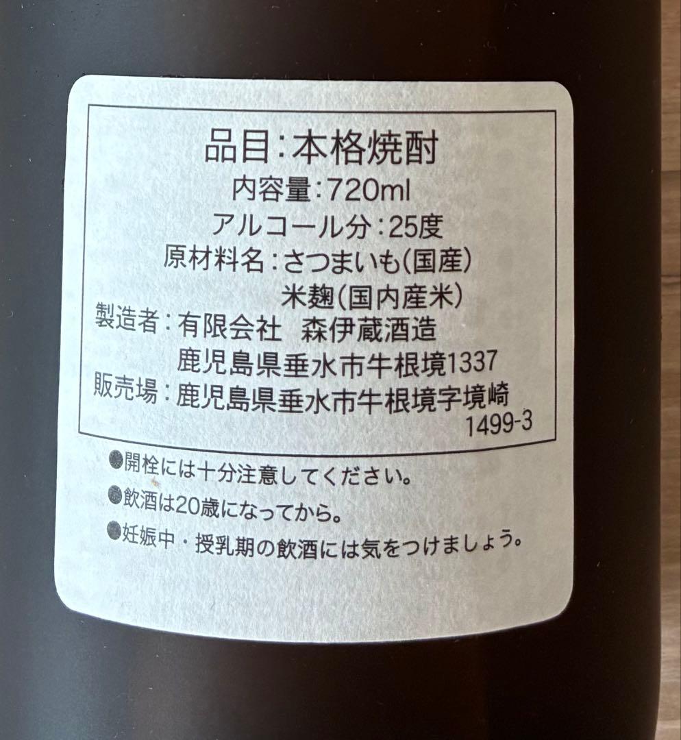 森伊蔵　本格焼酎 720ml 25度