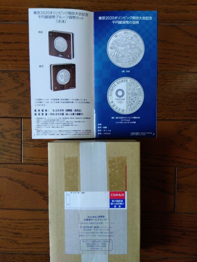 2020東京オリンピック千円銀貨、同パラリンピック千円銀貨プルーフ貨幣セット