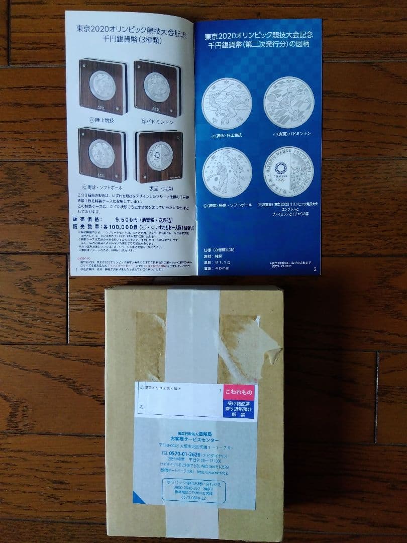 2020東京オリンピック千円銀貨、同パラリンピック千円銀貨プルーフ貨幣セット