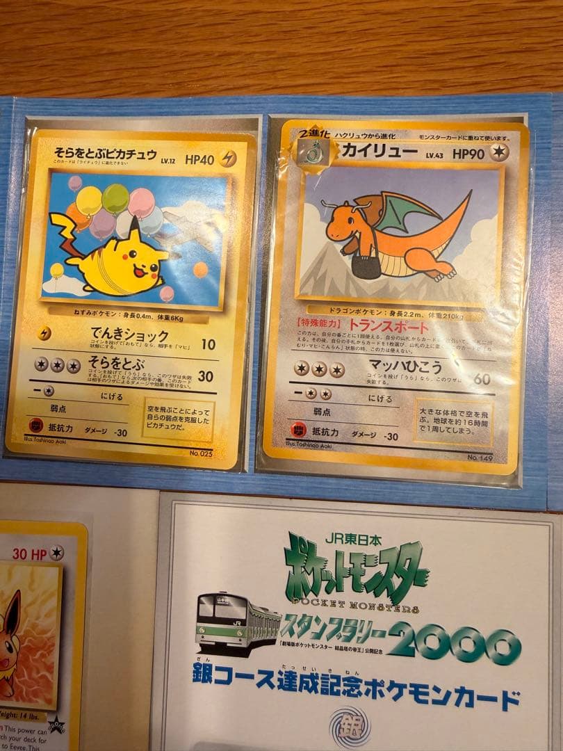 ポケットモンスタースタンプラリー2000ポケモンカードANAスペシャルバージョン