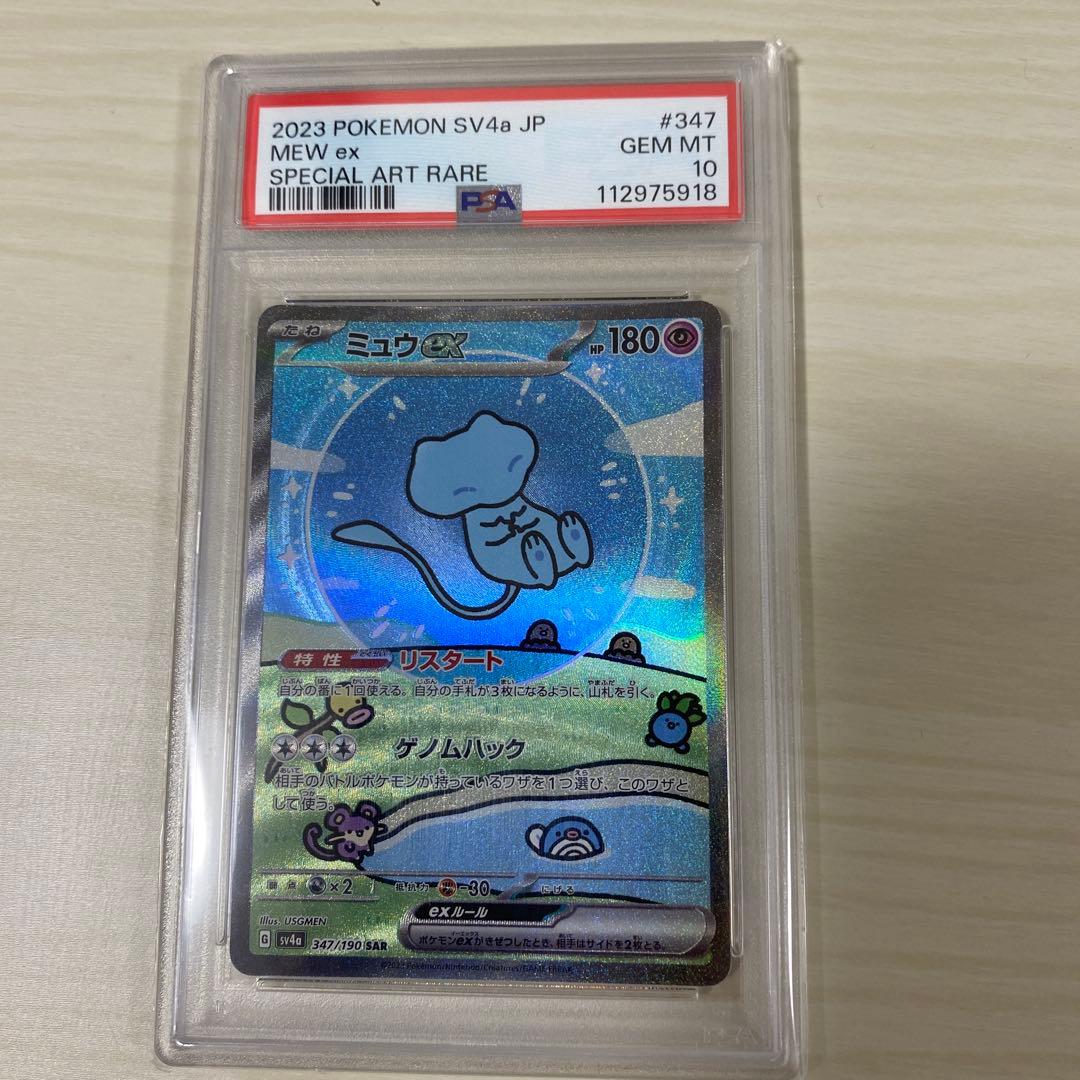ミュウex SAR PSA10 [SV4a 347/190]