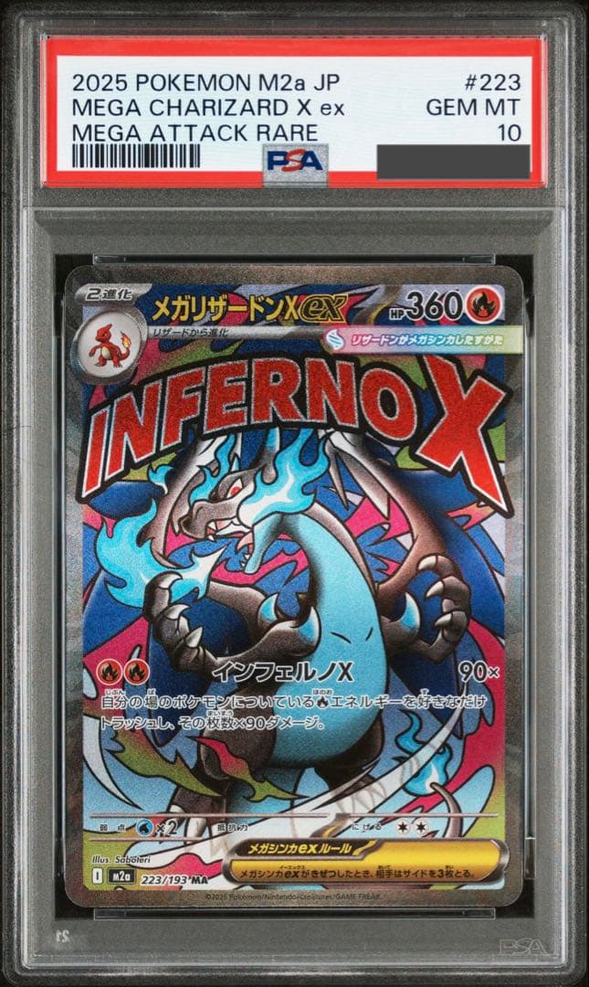 メガリザードンx ex ma psa10