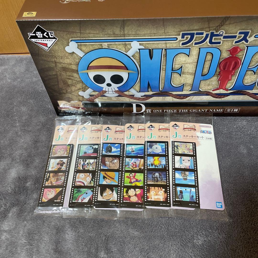 一番くじ ワンピース D賞 THE GIGANT NAME ギガントネーム 他有