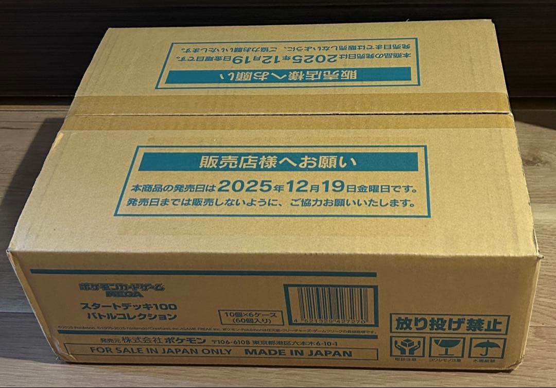 スタートデッキ100 バトルコレクション カートン