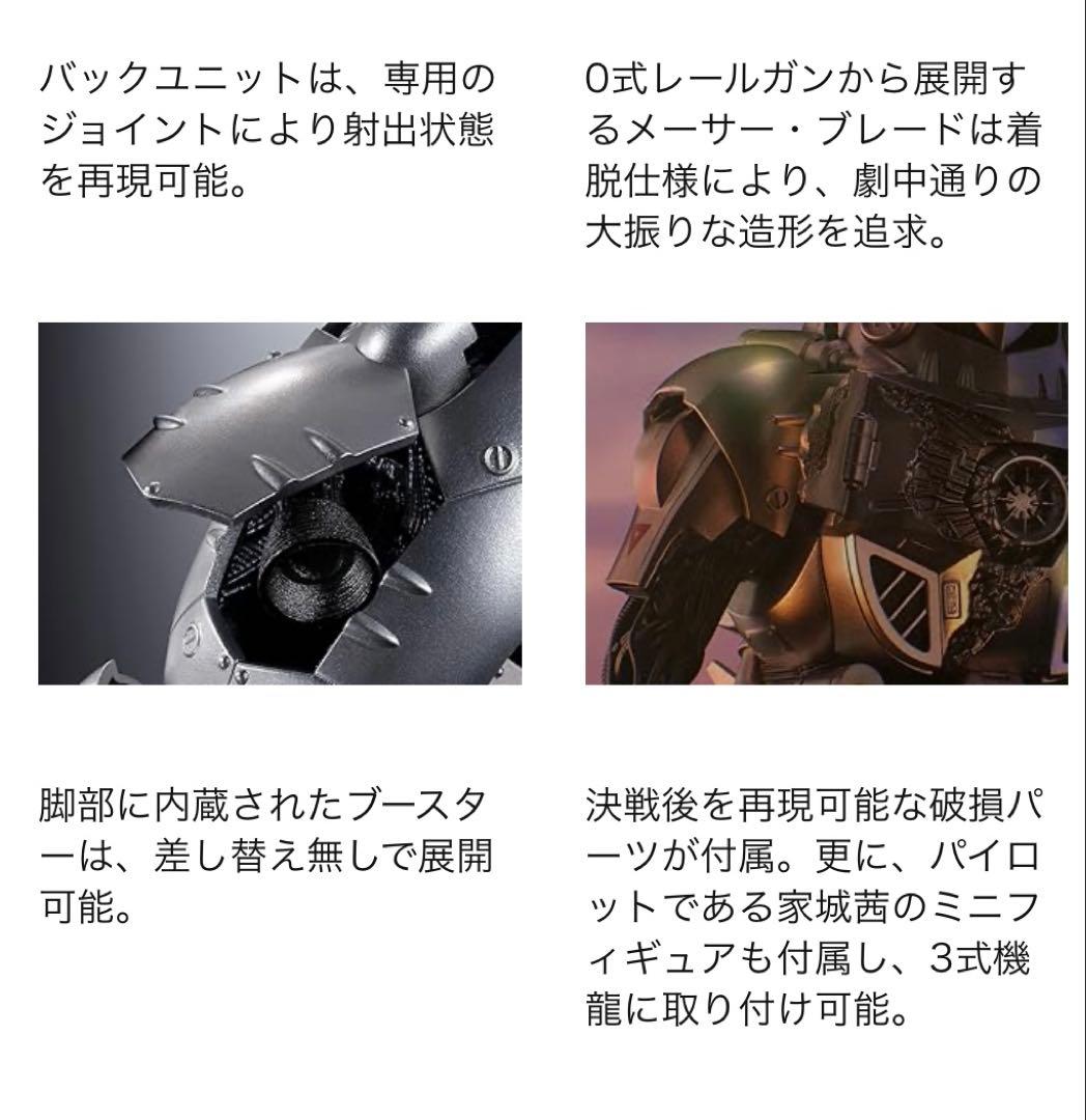 超合金魂 GX-103 MFS-3 3式機龍 ゴジラ×メカゴジラ　未開封新品